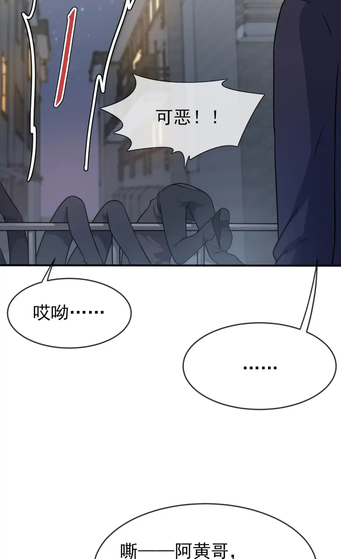 《我告老师！！》81 张缺德被辣死了！ 第20页