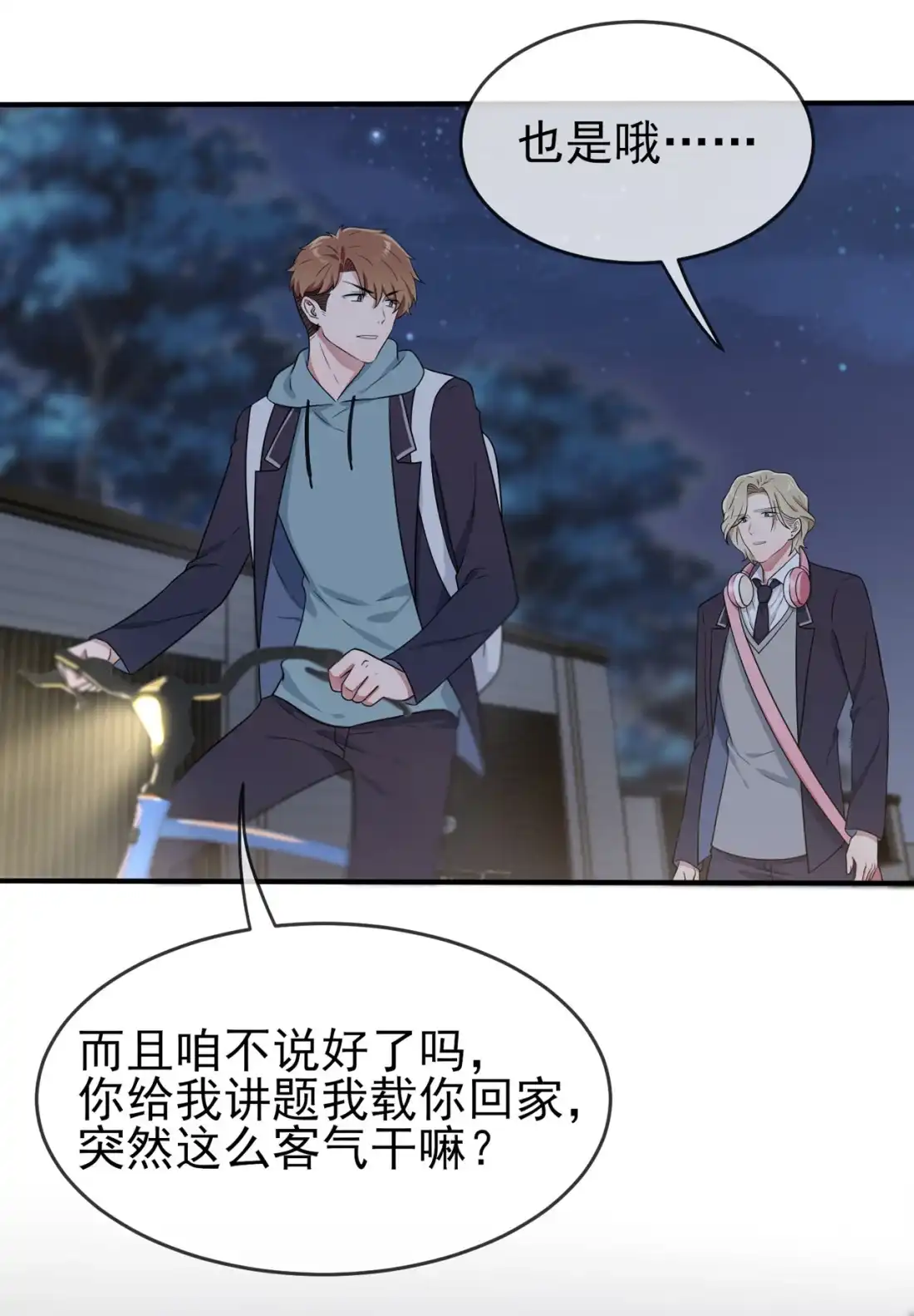 《我告老师！！》81 张缺德被辣死了！ 第12页