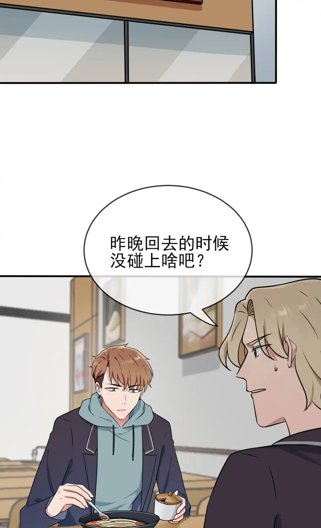 《我告老师！！》81 张缺德被辣死了！ 第25页