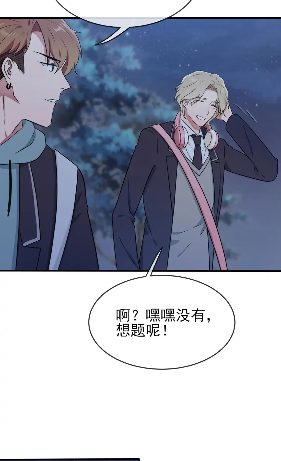 《我告老师！！》81 张缺德被辣死了！ 第8页