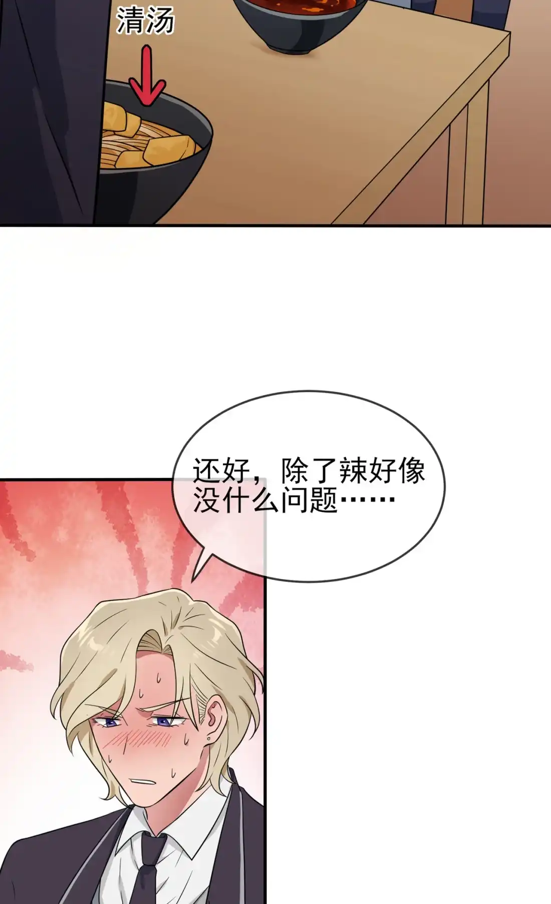 《我告老师！！》81 张缺德被辣死了！ 第37页