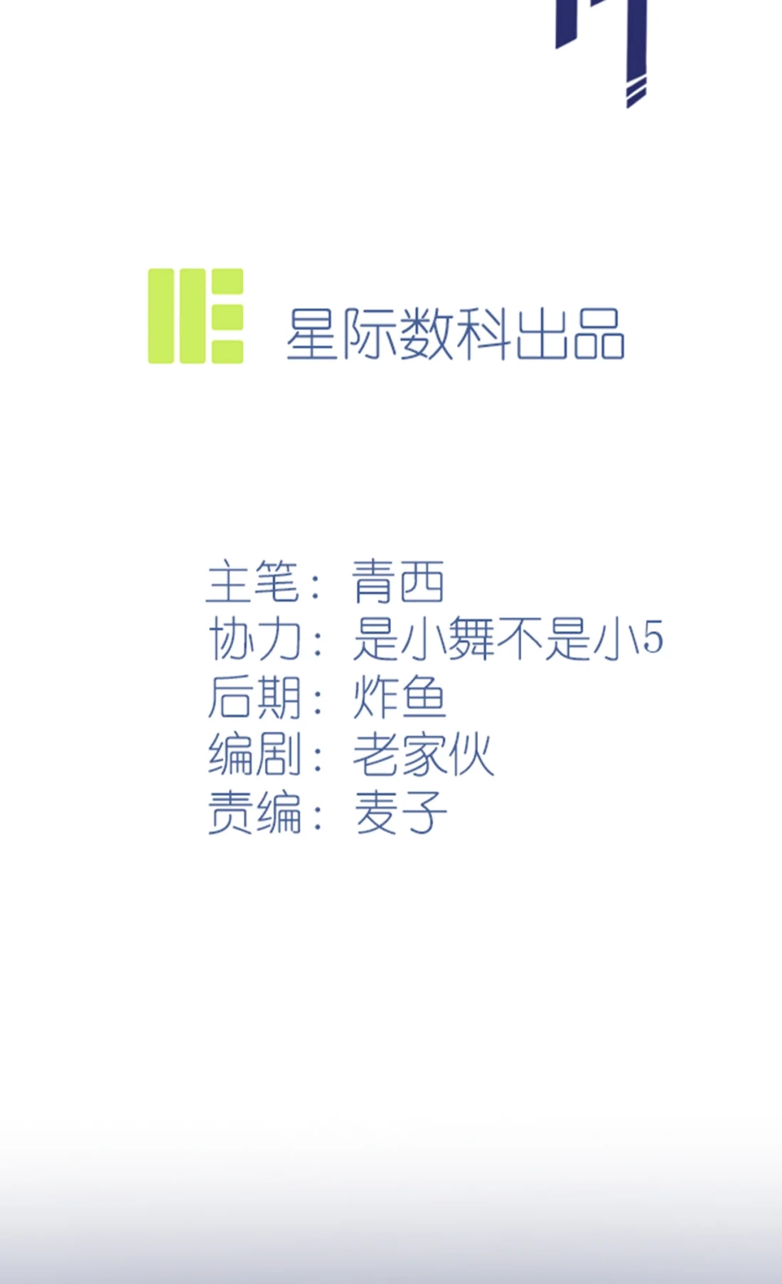 《我告老师！！》81 张缺德被辣死了！ 第2页