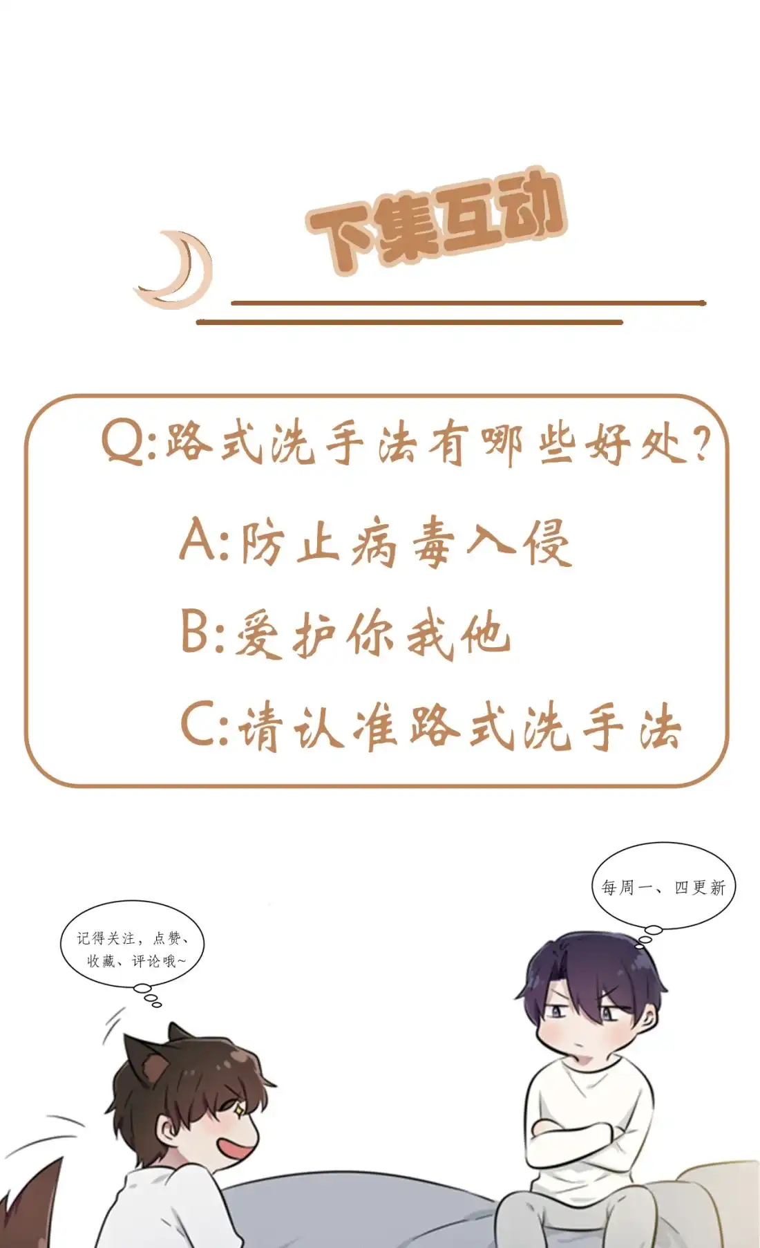 《我告老师！！》81 张缺德被辣死了！ 第42页