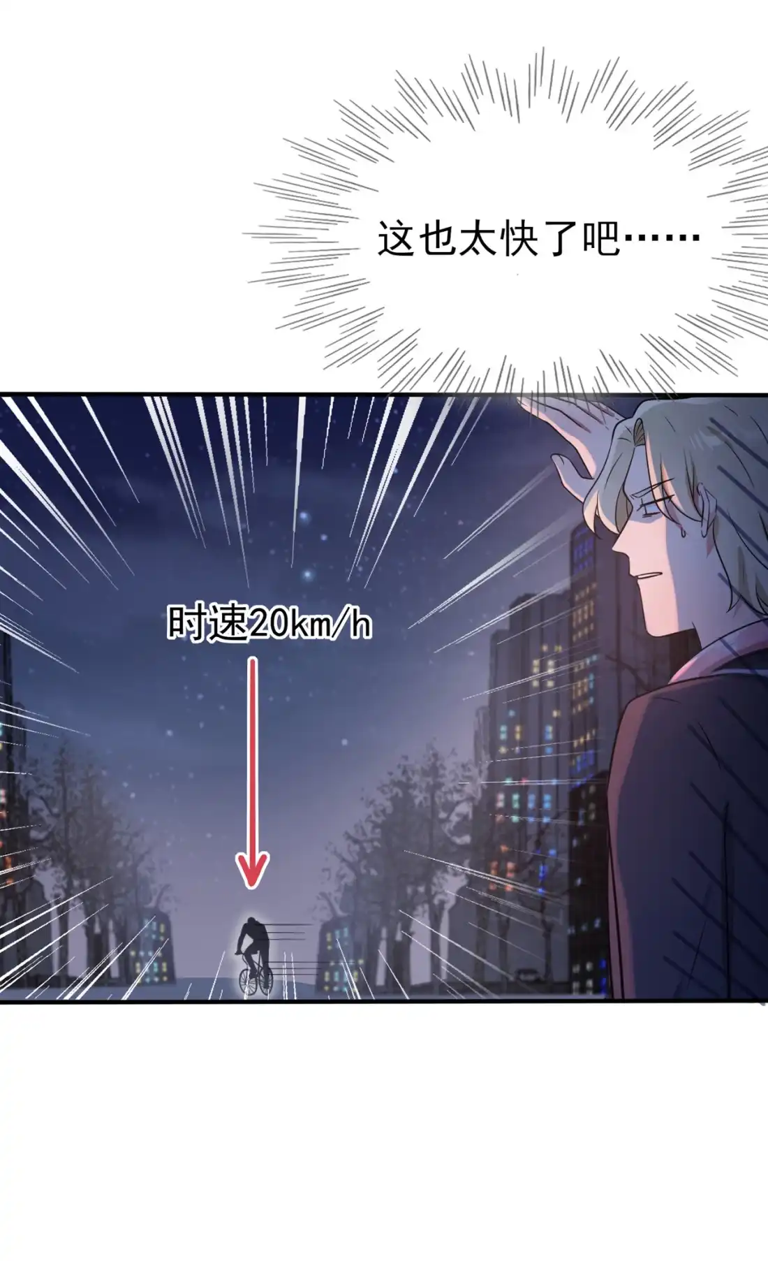 《我告老师！！》81 张缺德被辣死了！ 第22页