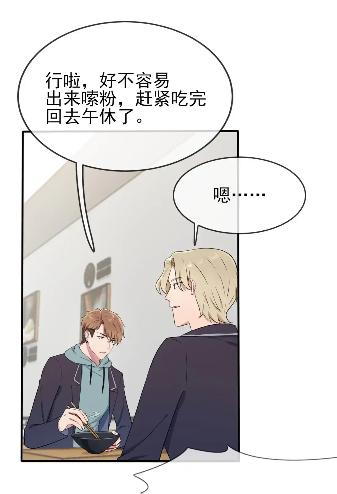 《我告老师！！》81 张缺德被辣死了！ 第29页