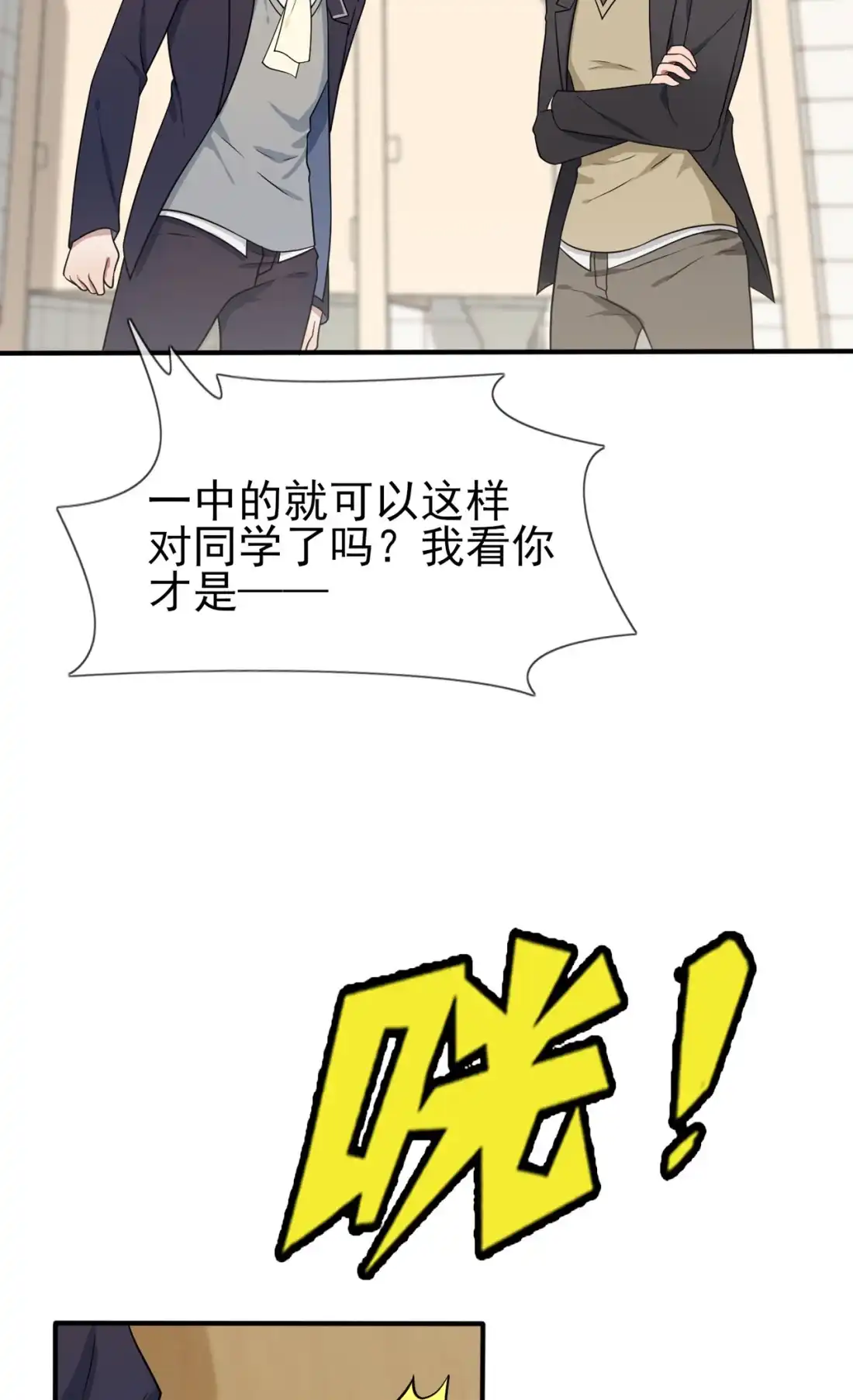 《我告老师！！》82 土狗最爱看热闹 第24页