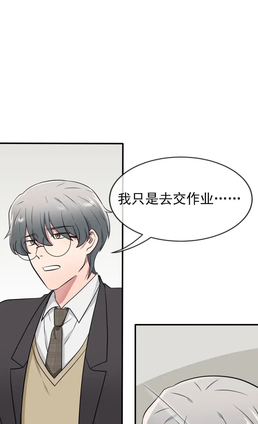 《我告老师！！》82 土狗最爱看热闹 第14页