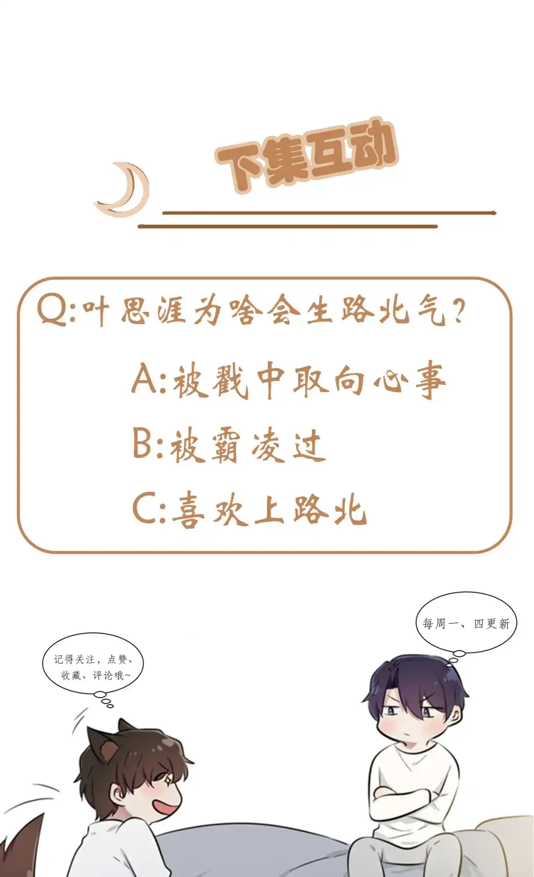 《我告老师！！》82 土狗最爱看热闹 第41页