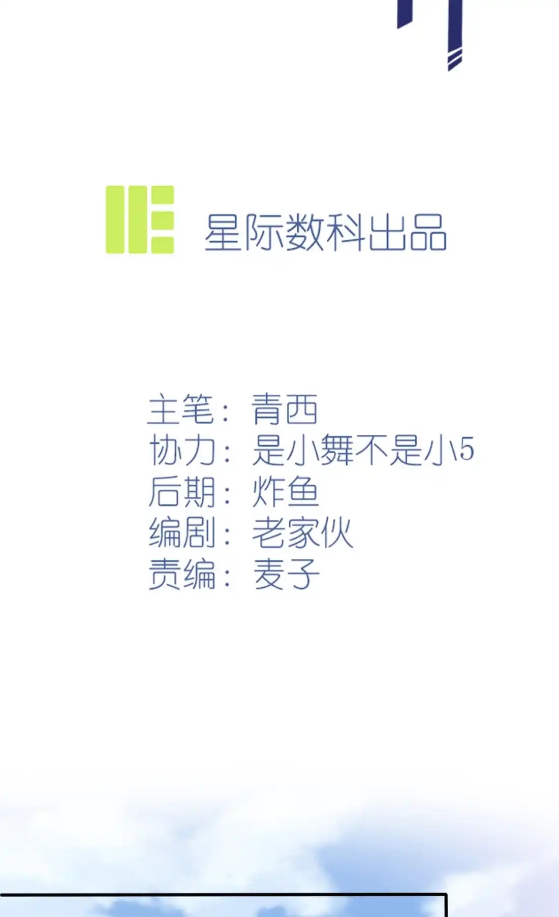 《我告老师！！》82 土狗最爱看热闹 第2页
