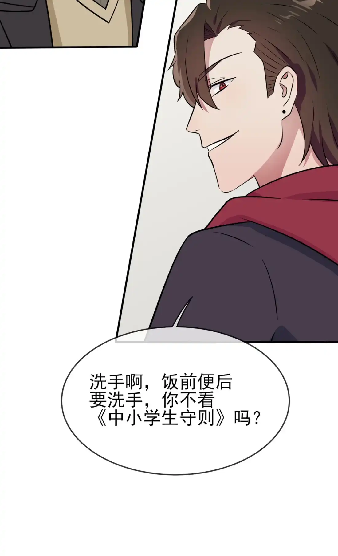 《我告老师！！》82 土狗最爱看热闹 第32页