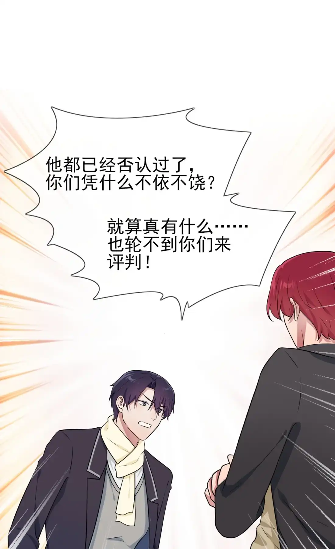 《我告老师！！》82 土狗最爱看热闹 第22页