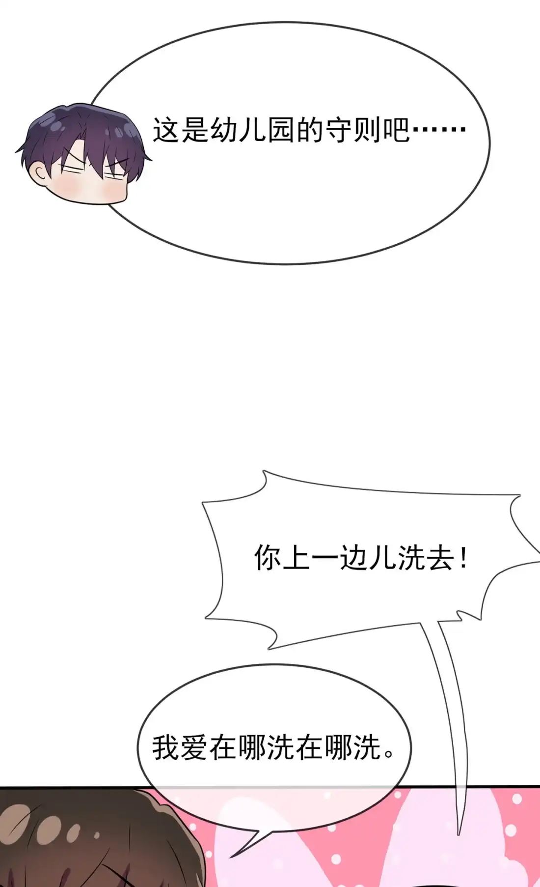 《我告老师！！》82 土狗最爱看热闹 第33页
