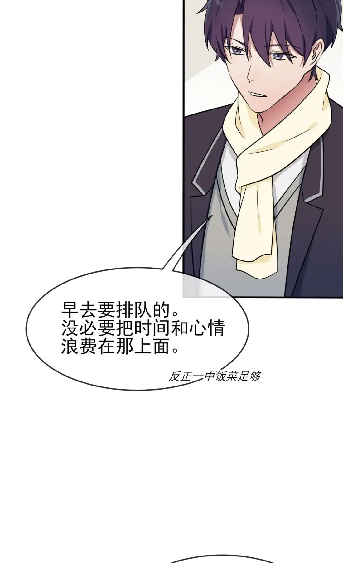《我告老师！！》82 土狗最爱看热闹 第5页