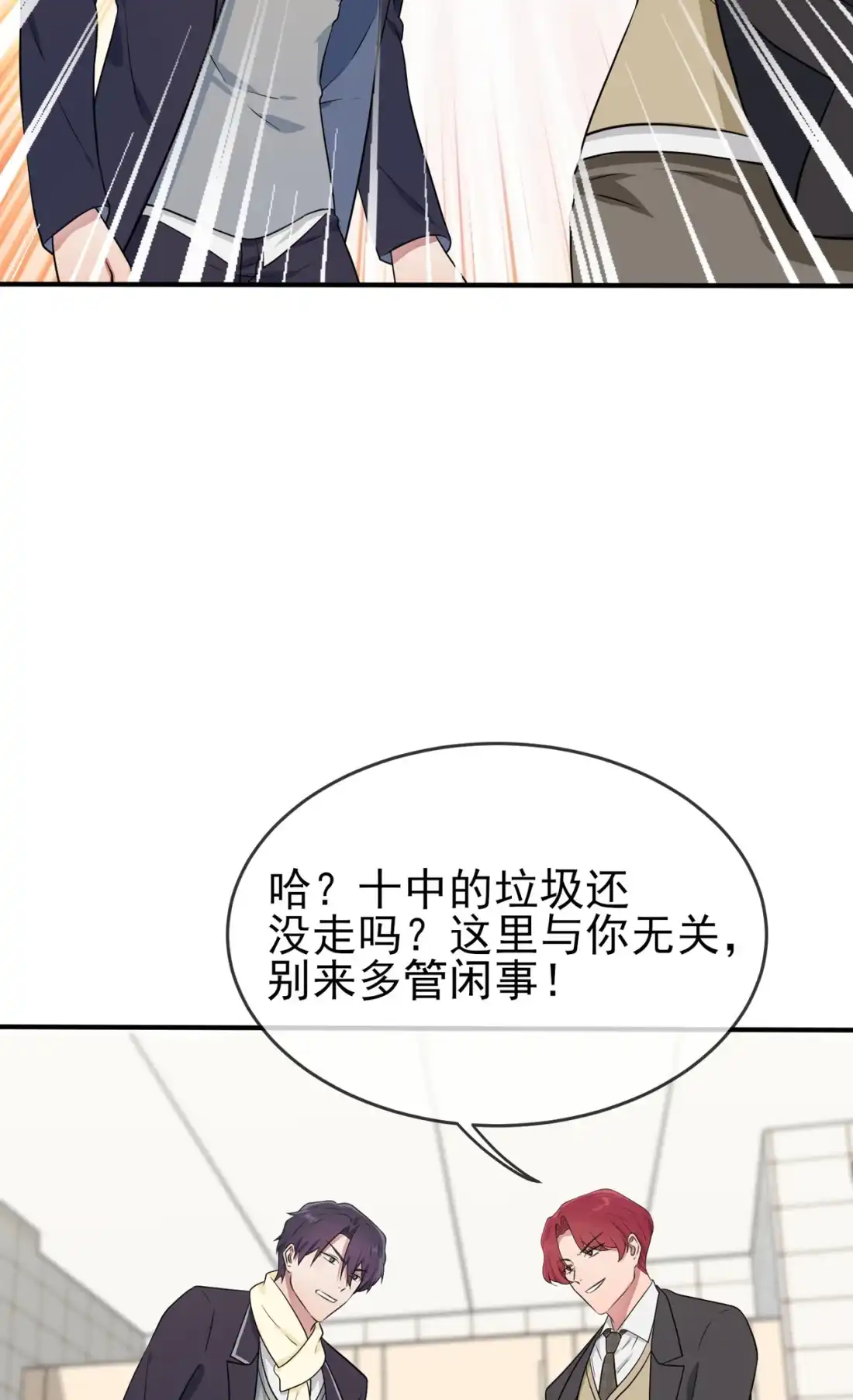 《我告老师！！》82 土狗最爱看热闹 第23页