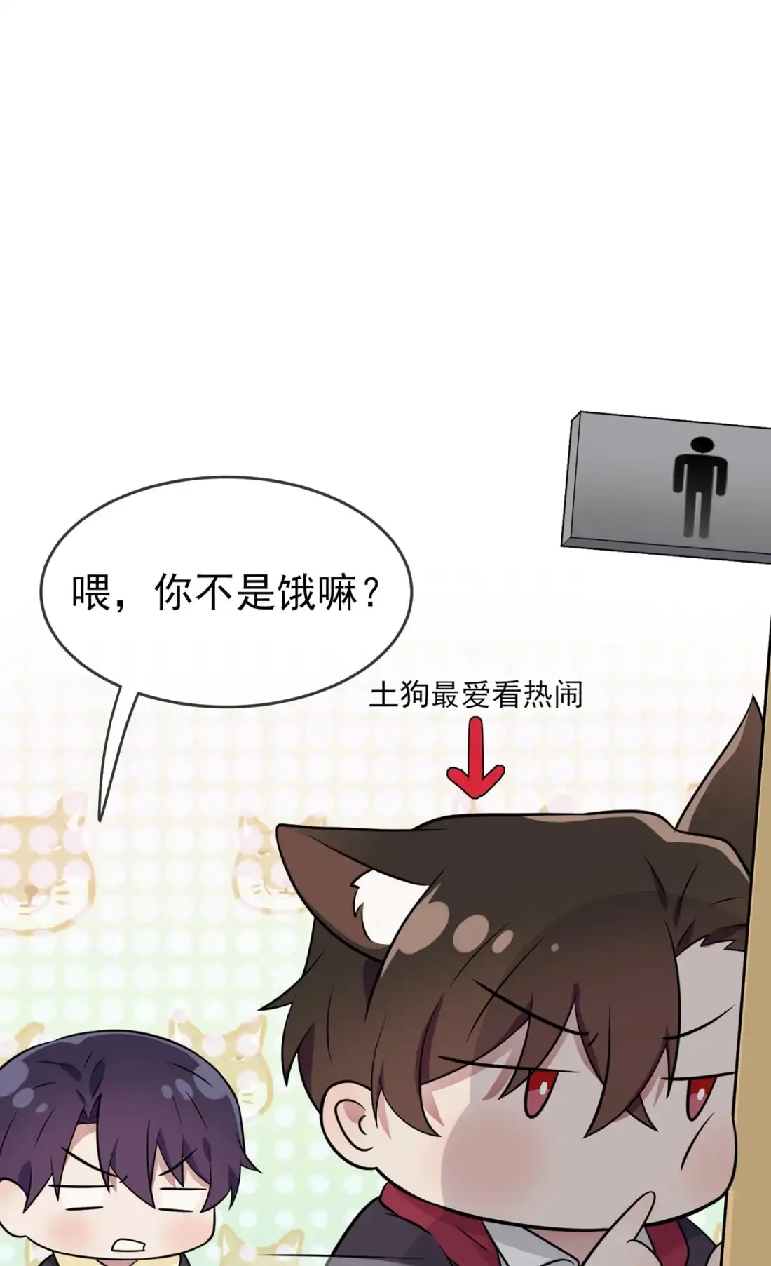 《我告老师！！》82 土狗最爱看热闹 第9页
