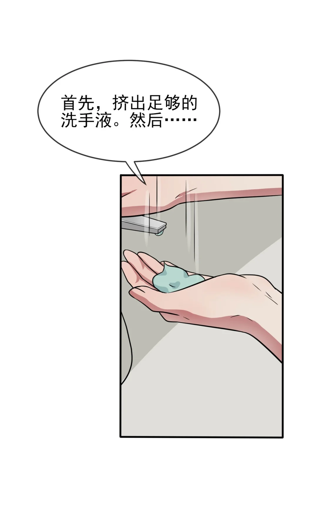《我告老师！！》82 土狗最爱看热闹 第36页