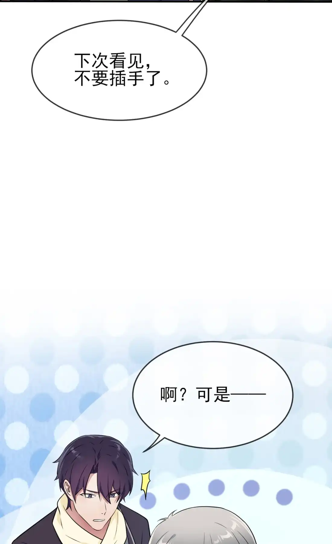《我告老师！！》83 我们永远不会忘记。 第13页