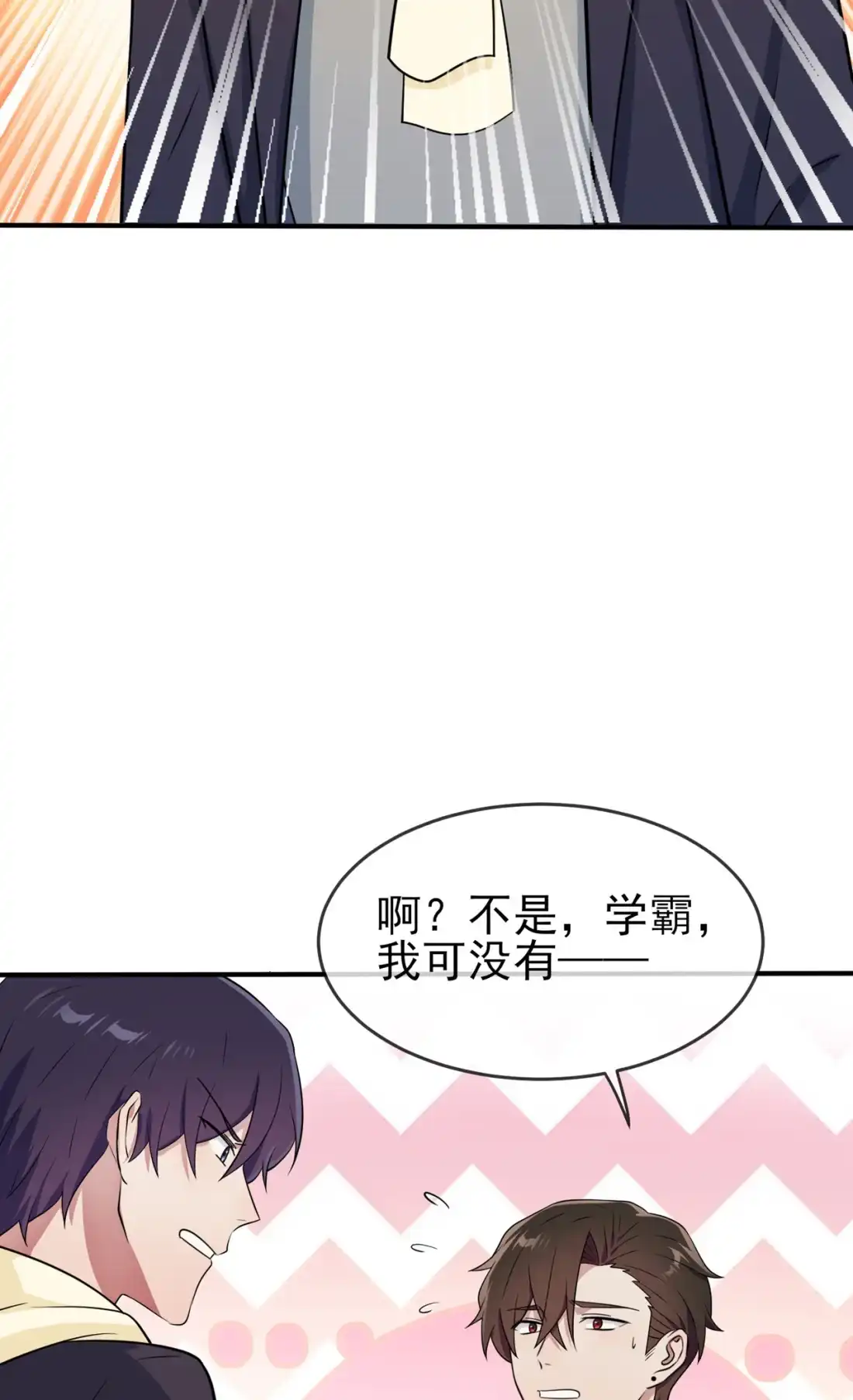 《我告老师！！》83 我们永远不会忘记。 第20页