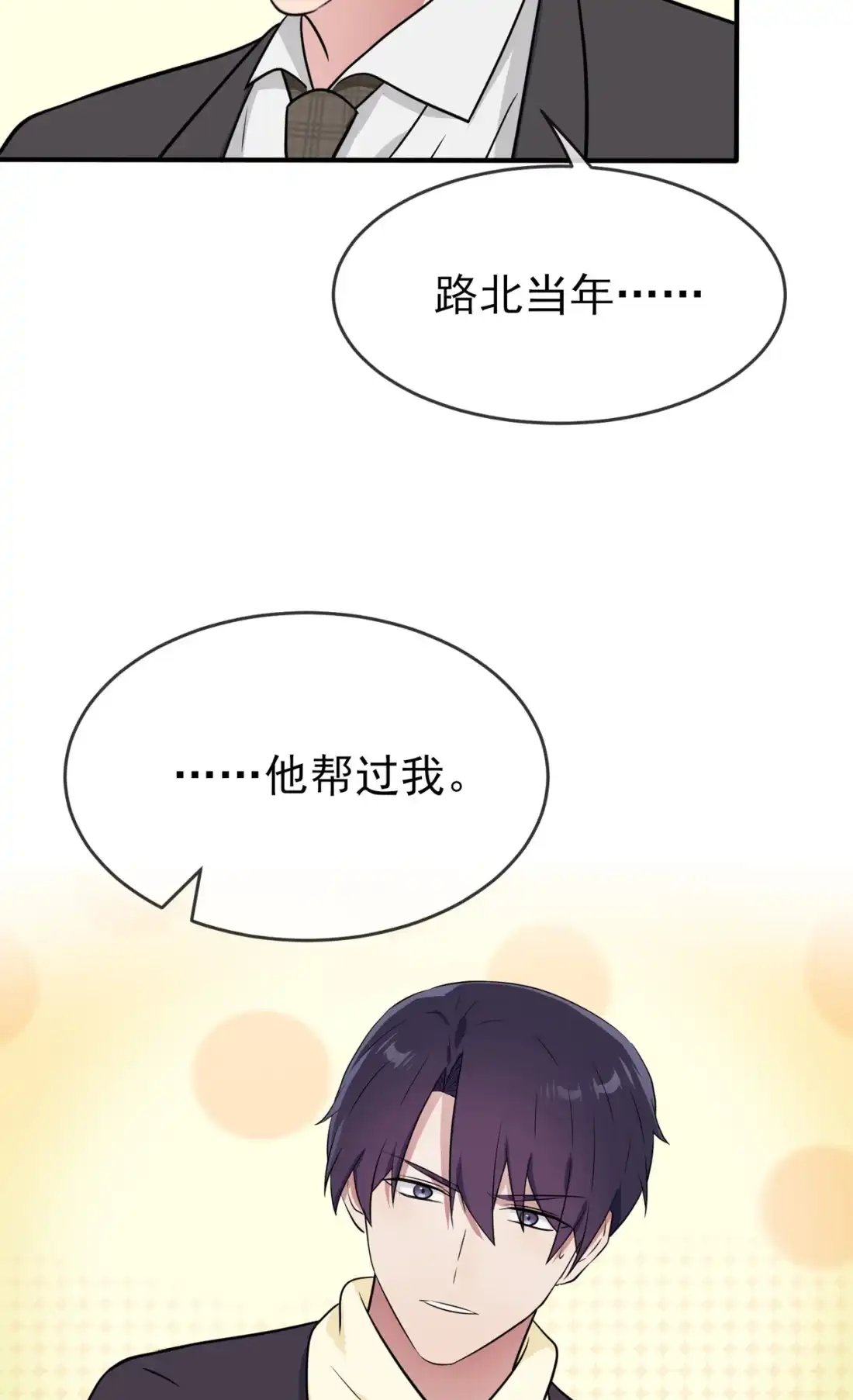 《我告老师！！》83 我们永远不会忘记。 第39页