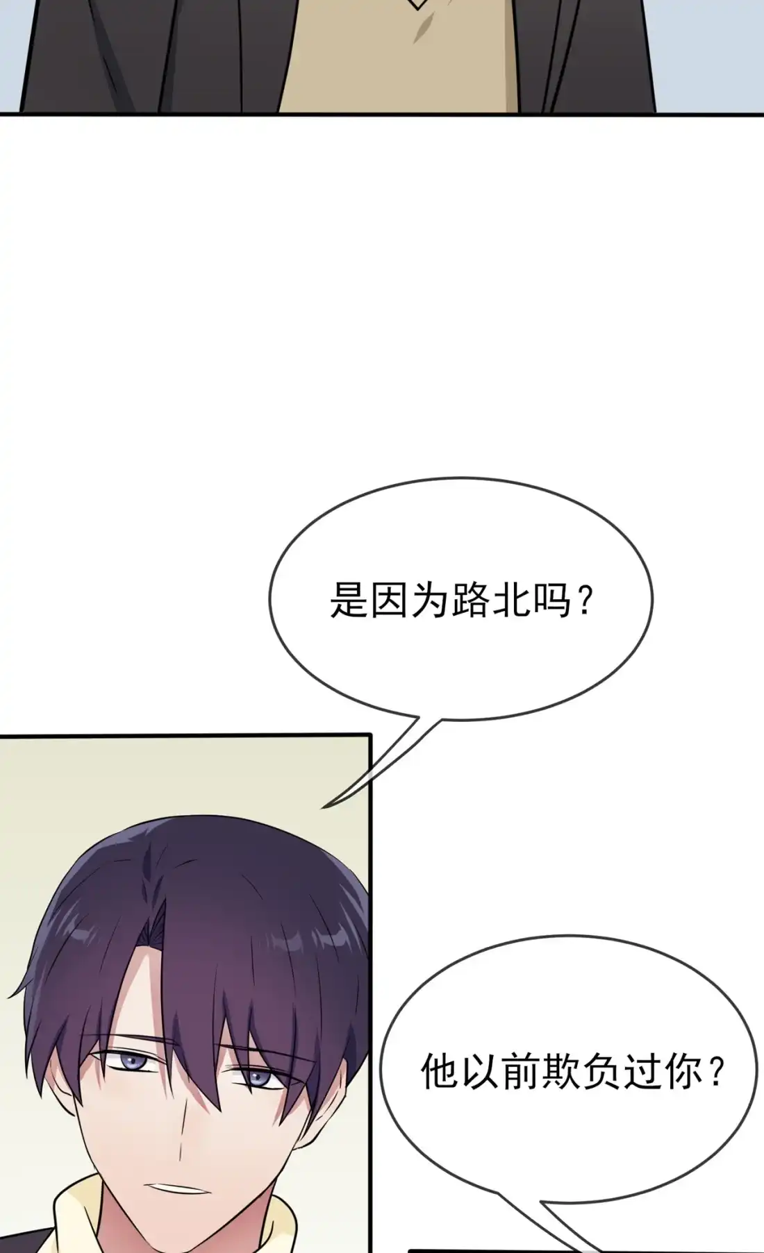 《我告老师！！》83 我们永远不会忘记。 第35页