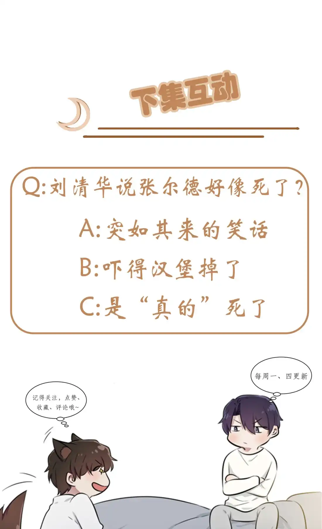《我告老师！！》83 我们永远不会忘记。 第41页