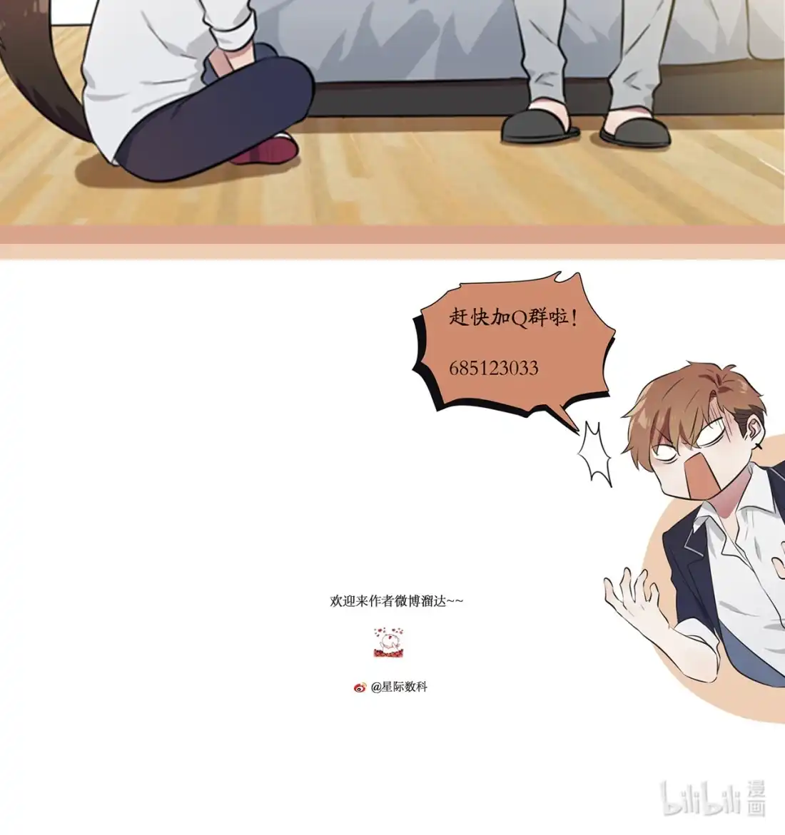 《我告老师！！》83 我们永远不会忘记。 第42页