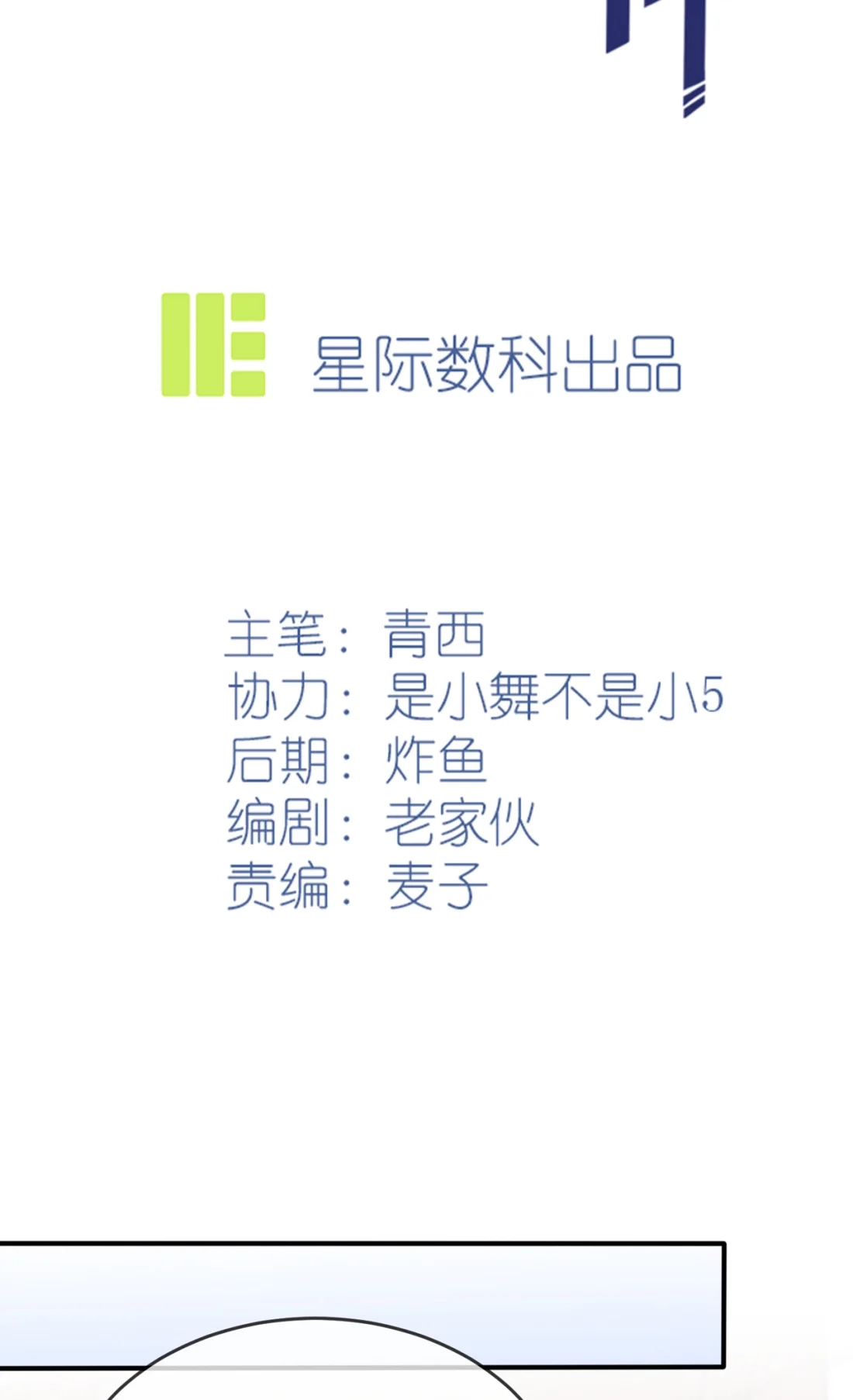 《我告老师！！》83 我们永远不会忘记。 第2页