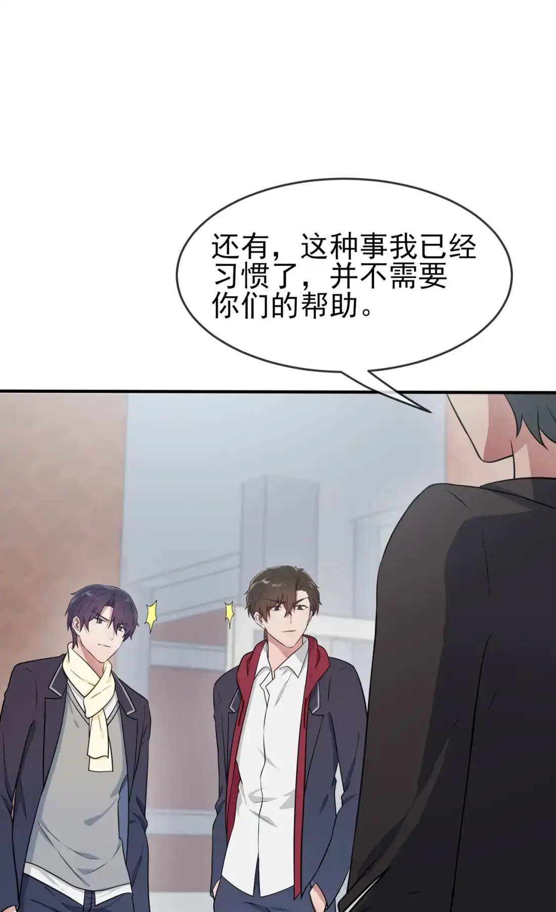 《我告老师！！》83 我们永远不会忘记。 第12页