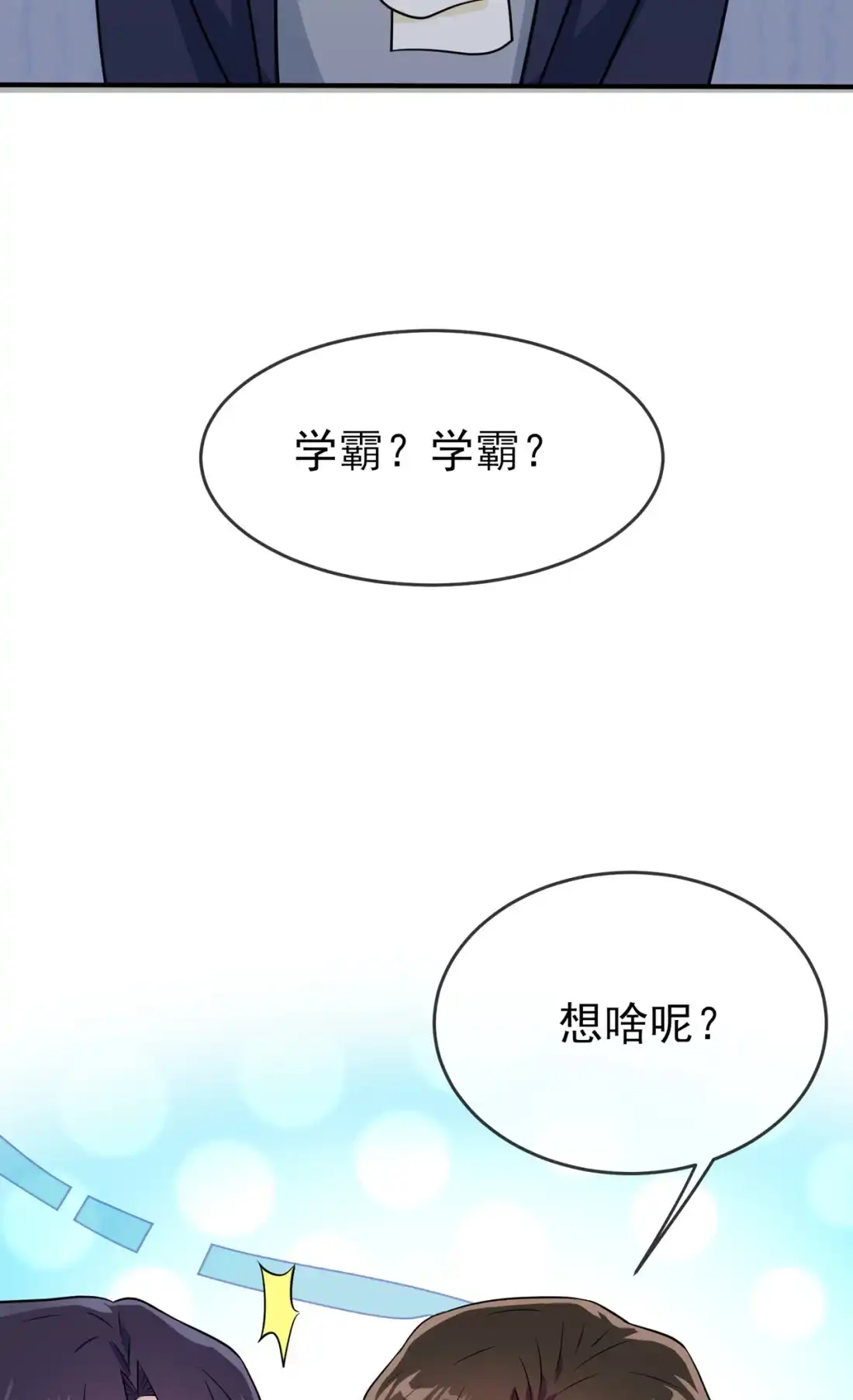 《我告老师！！》83 我们永远不会忘记。 第8页