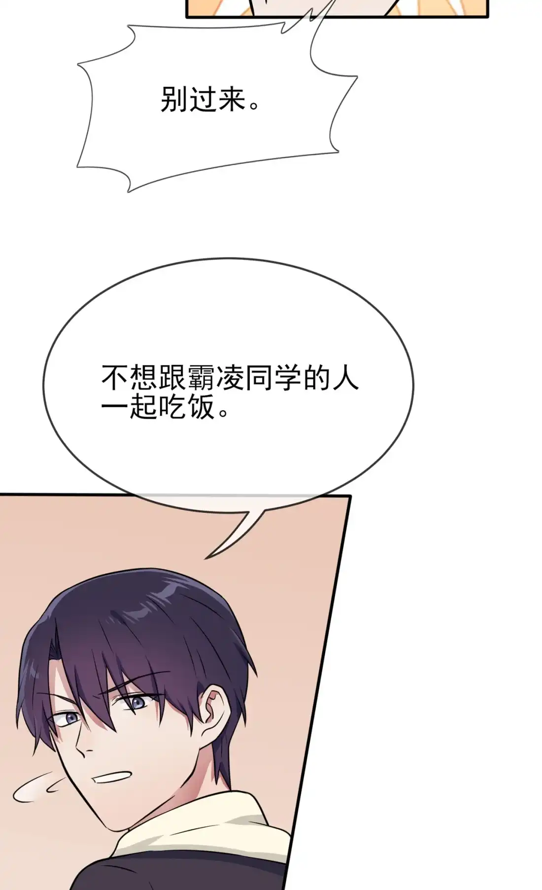 《我告老师！！》83 我们永远不会忘记。 第24页