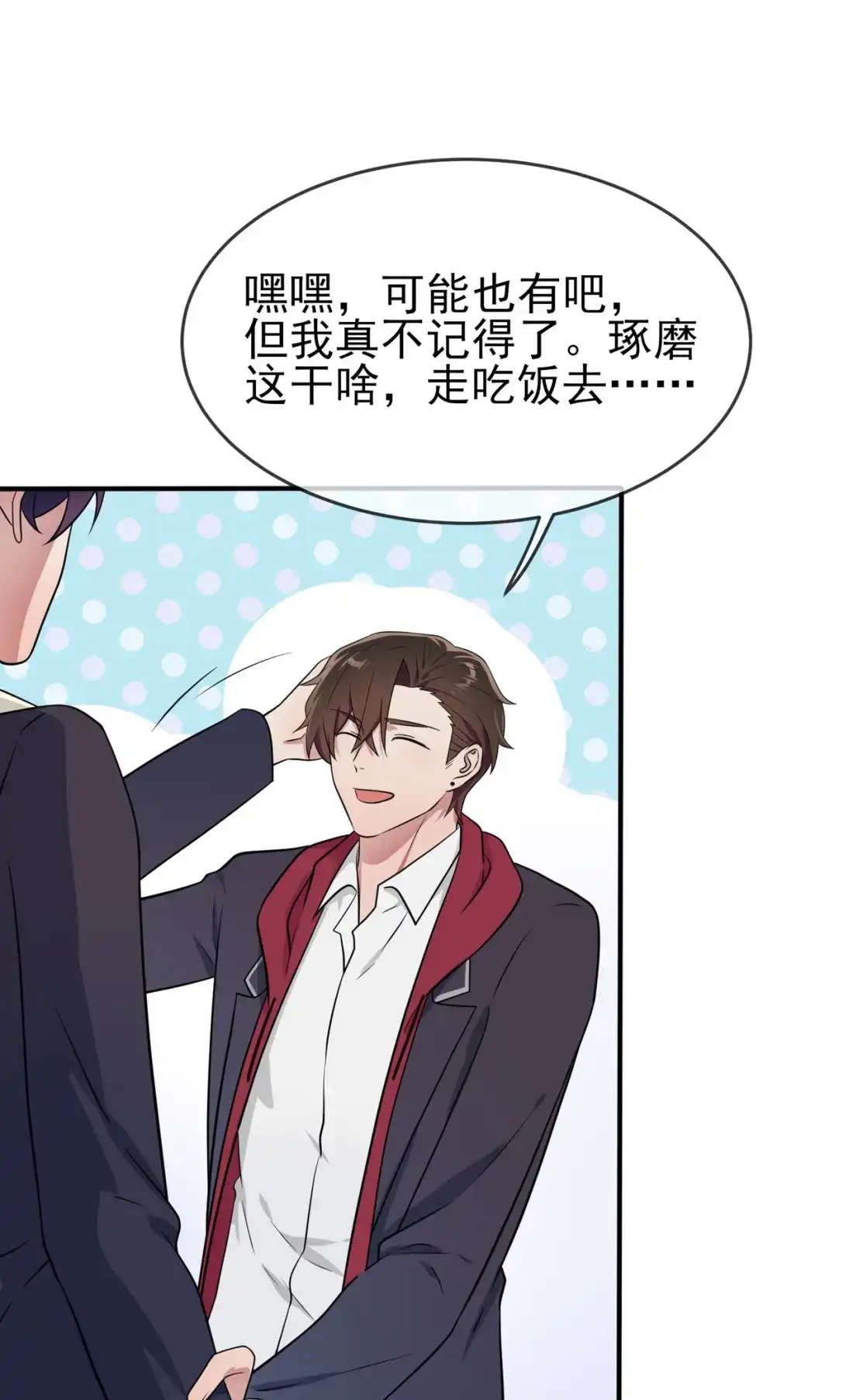 《我告老师！！》83 我们永远不会忘记。 第22页
