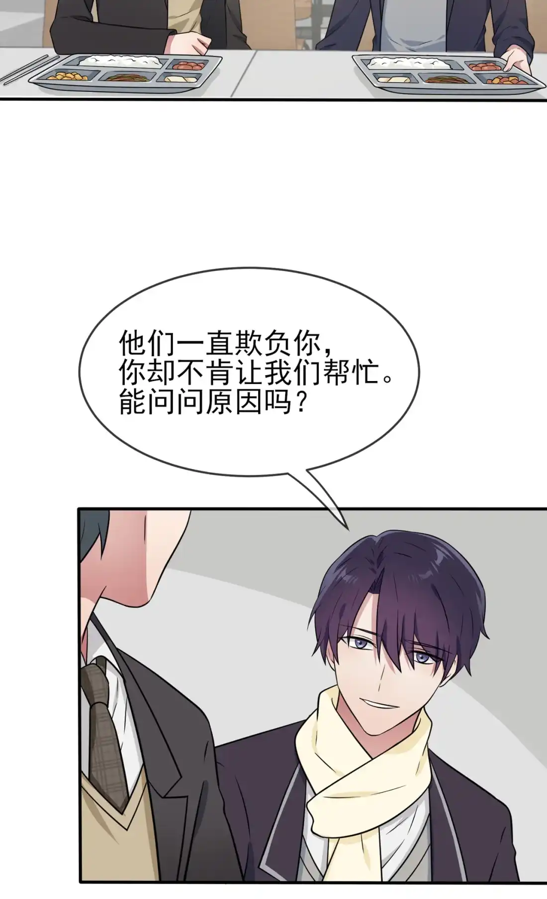 《我告老师！！》83 我们永远不会忘记。 第33页