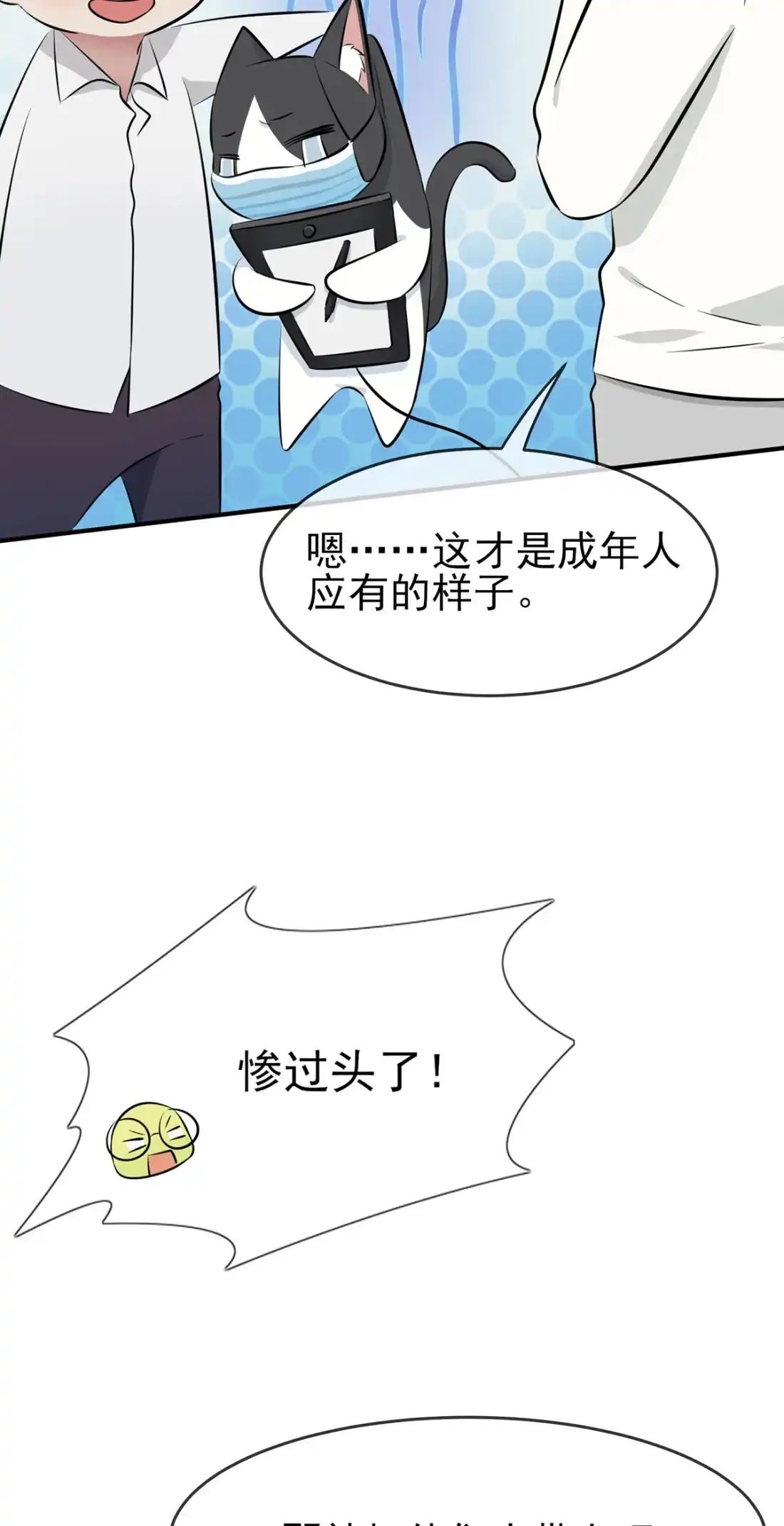 《我告老师！！》新年番外 - 第42页