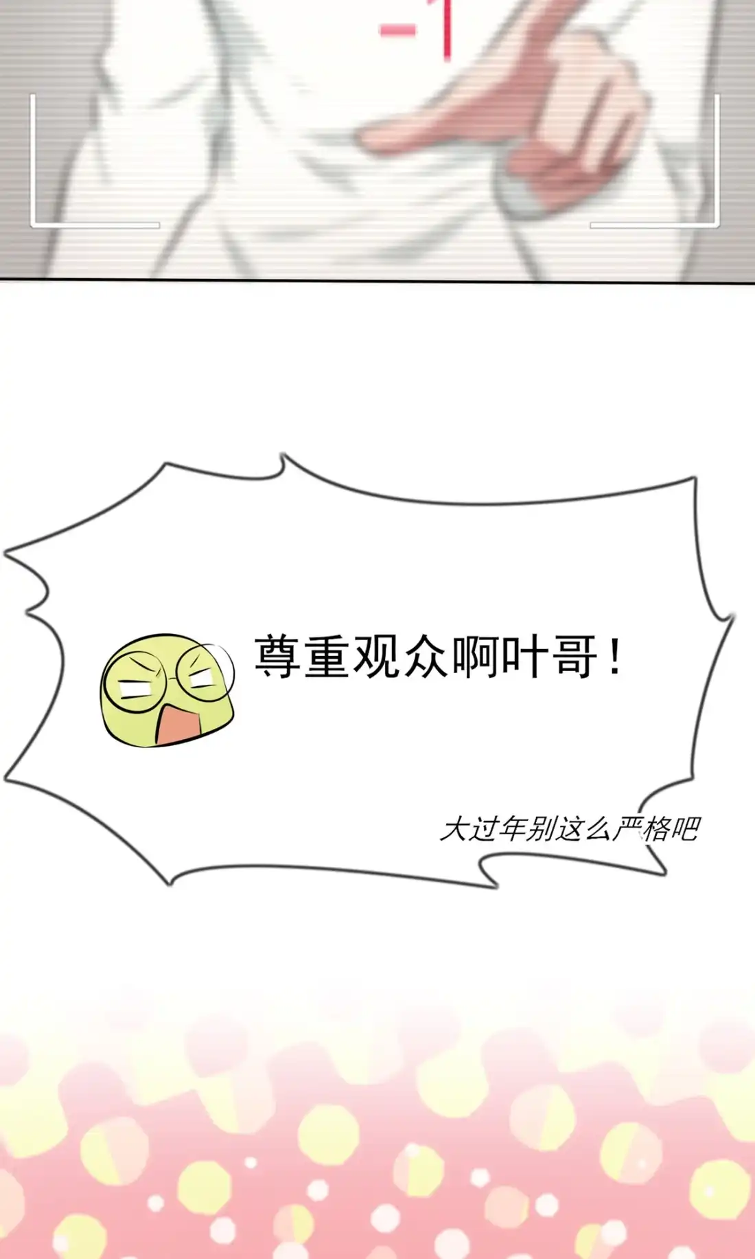 《我告老师！！》新年番外 - 第23页