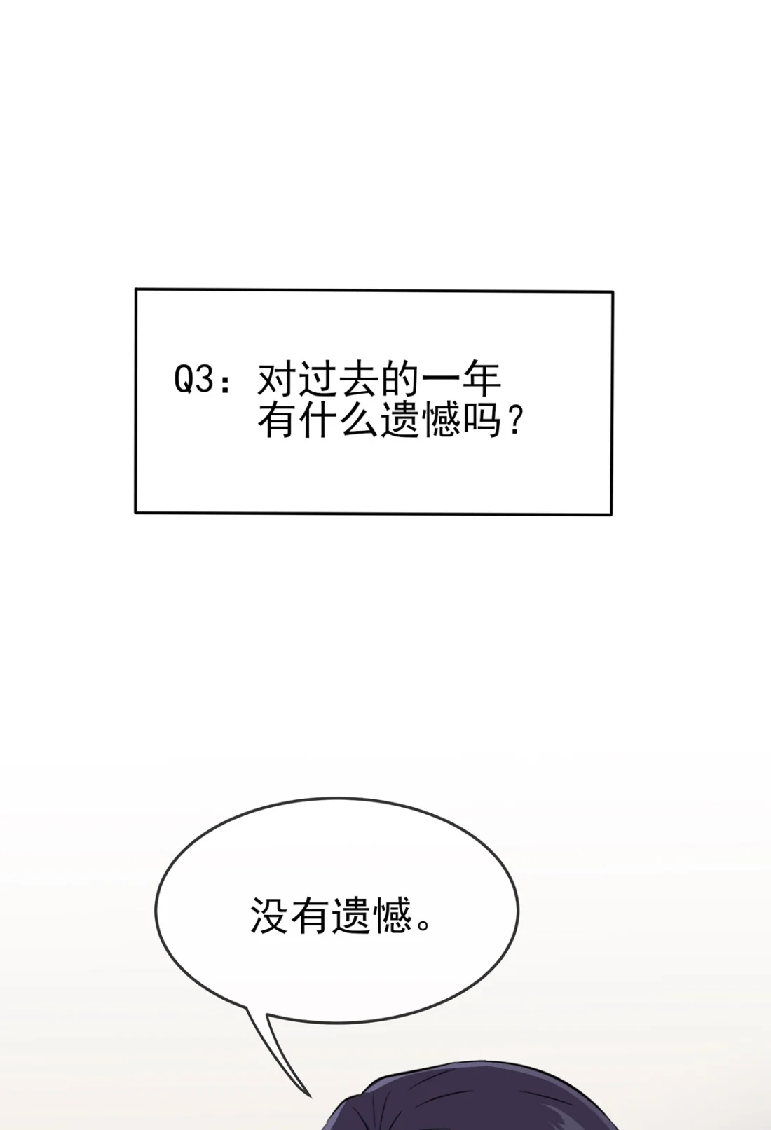 《我告老师！！》新年番外 - 第26页