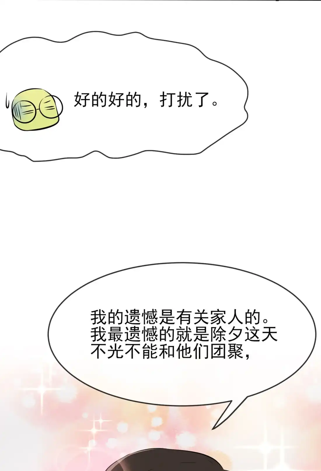 《我告老师！！》新年番外 - 第29页