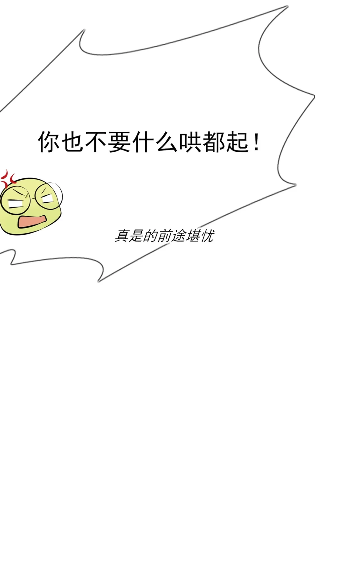 《我告老师！！》新年番外 - 第25页