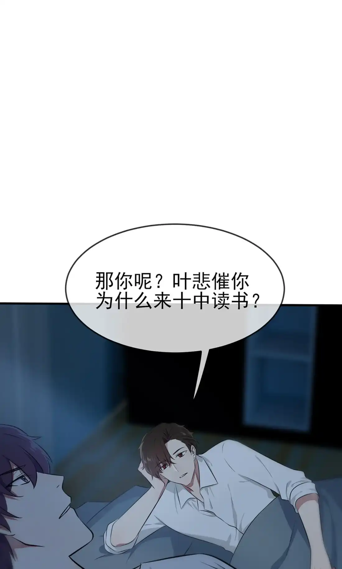《我告老师！！》新年番外 - 第2页