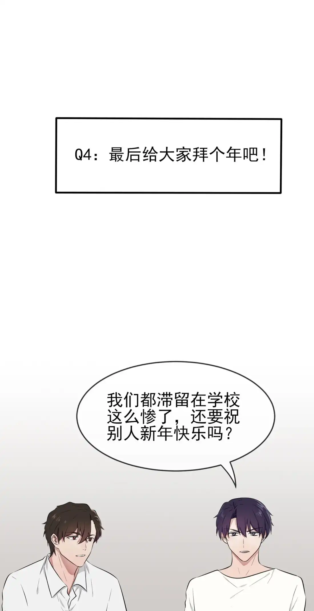 《我告老师！！》新年番外 - 第40页