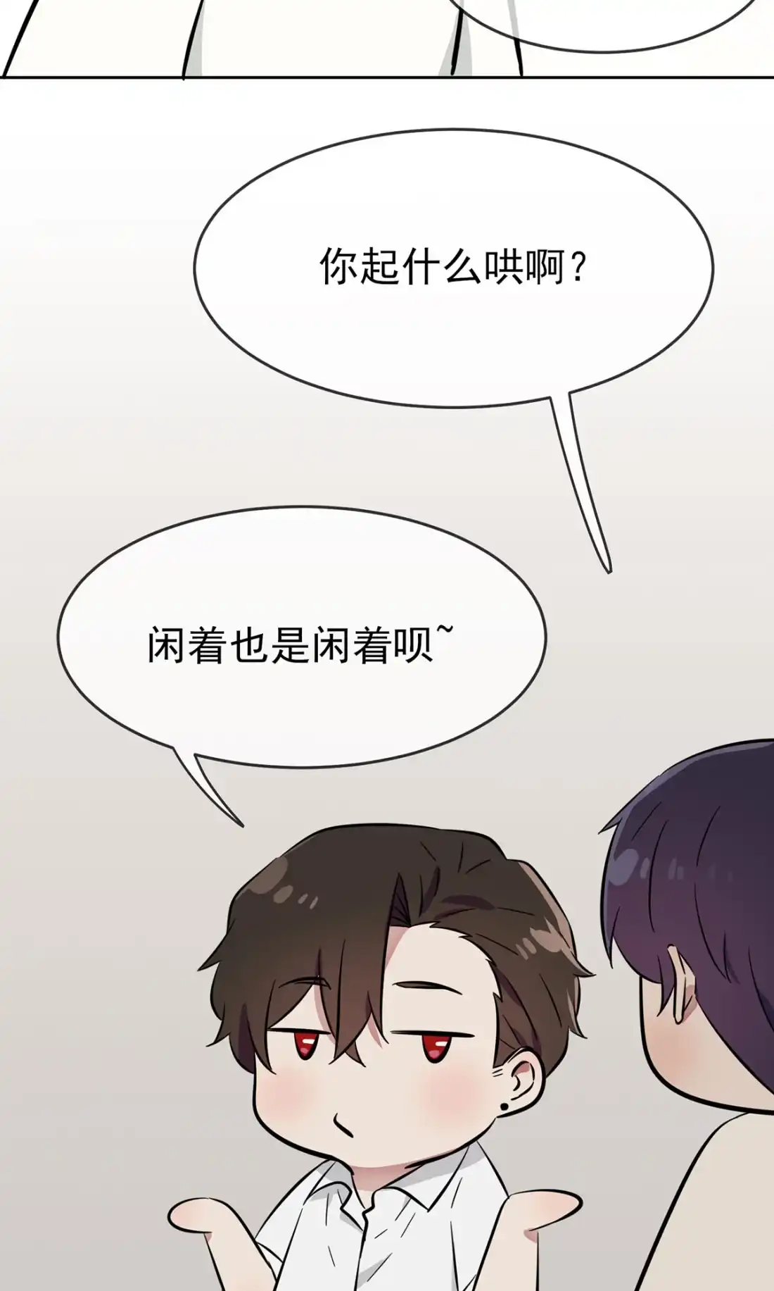 《我告老师！！》新年番外 - 第10页