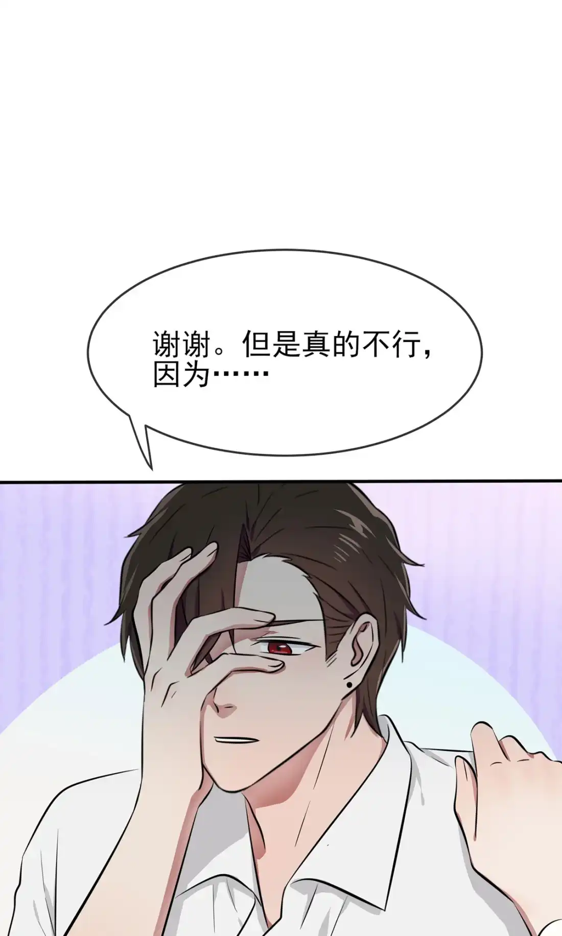 《我告老师！！》新年番外 - 第36页