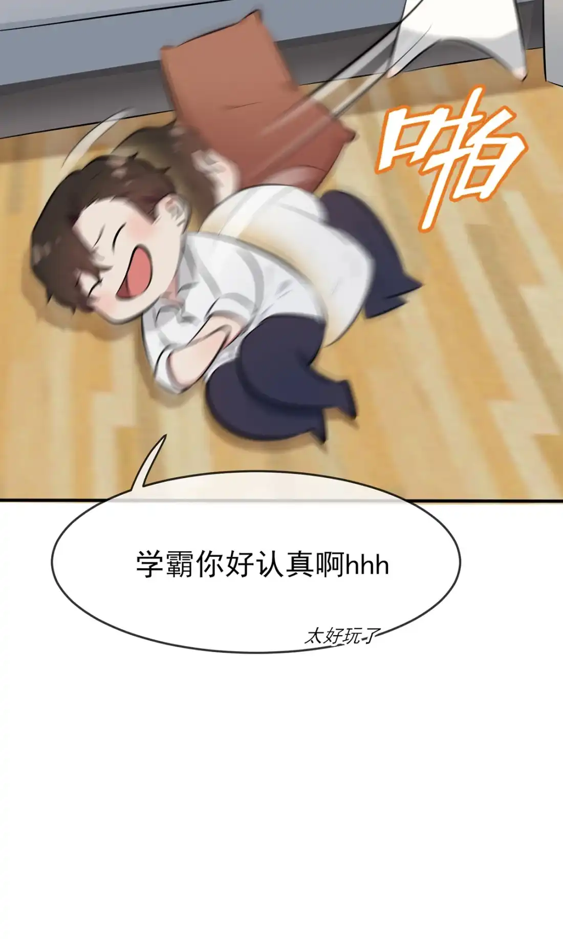 《我告老师！！》新年番外 - 第39页