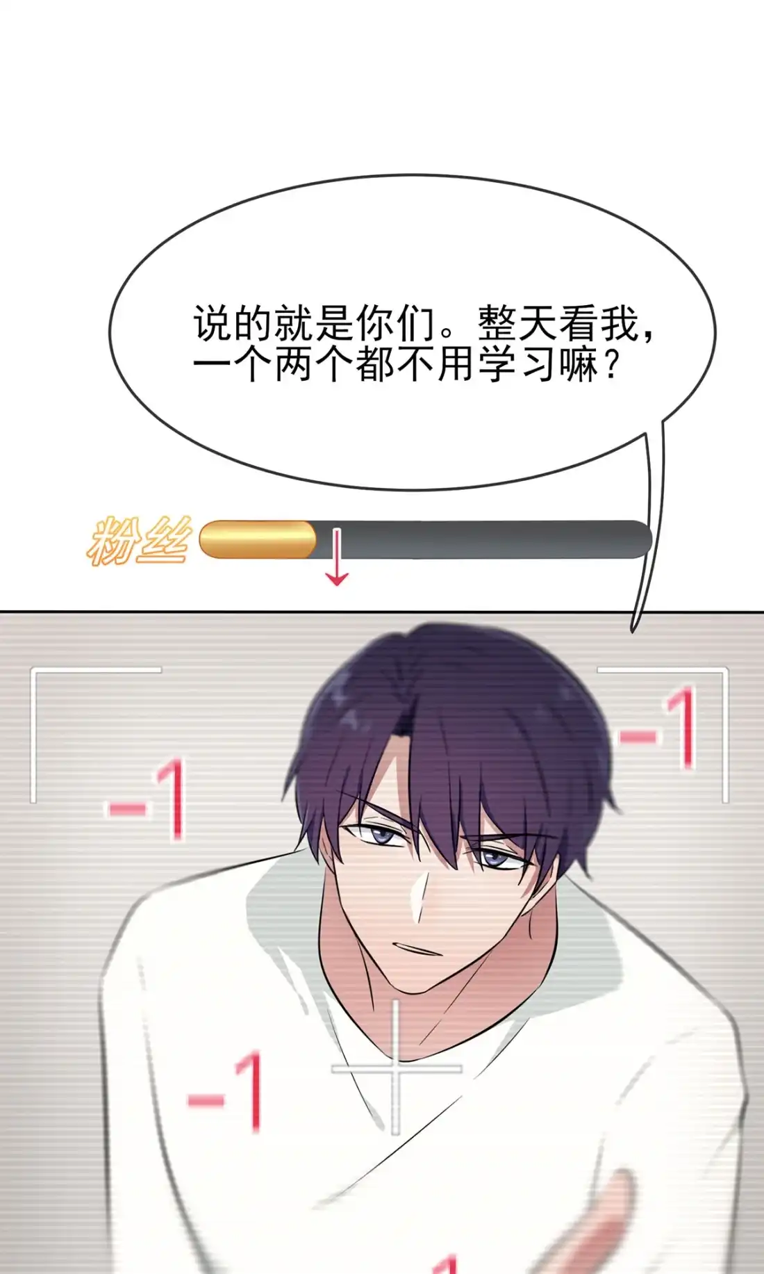 《我告老师！！》新年番外 - 第22页