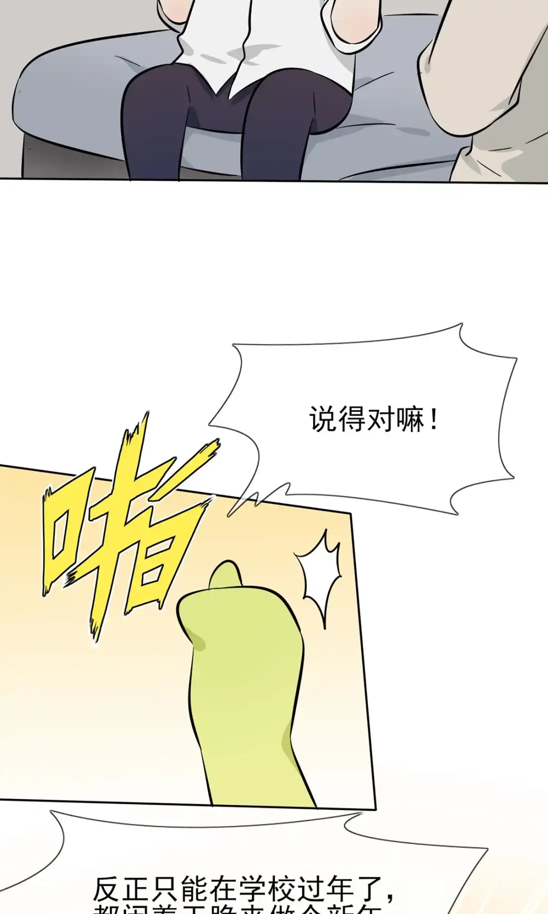 《我告老师！！》新年番外 - 第11页