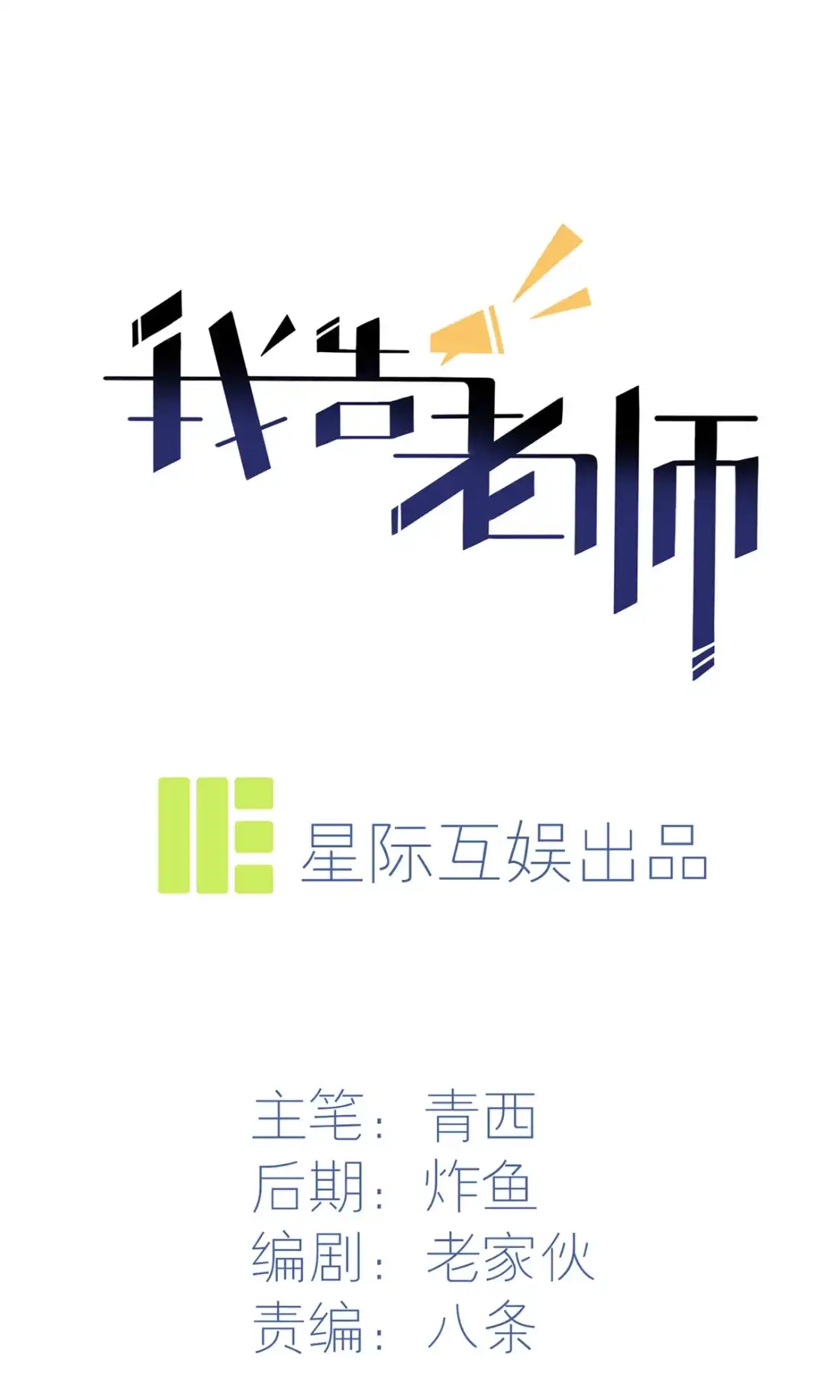 《我告老师！！》新年番外 - 第1页