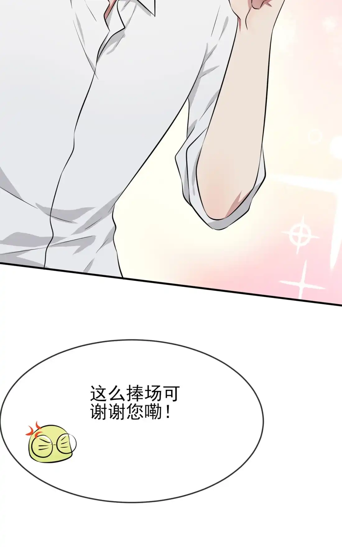 《我告老师！！》新年番外 - 第17页