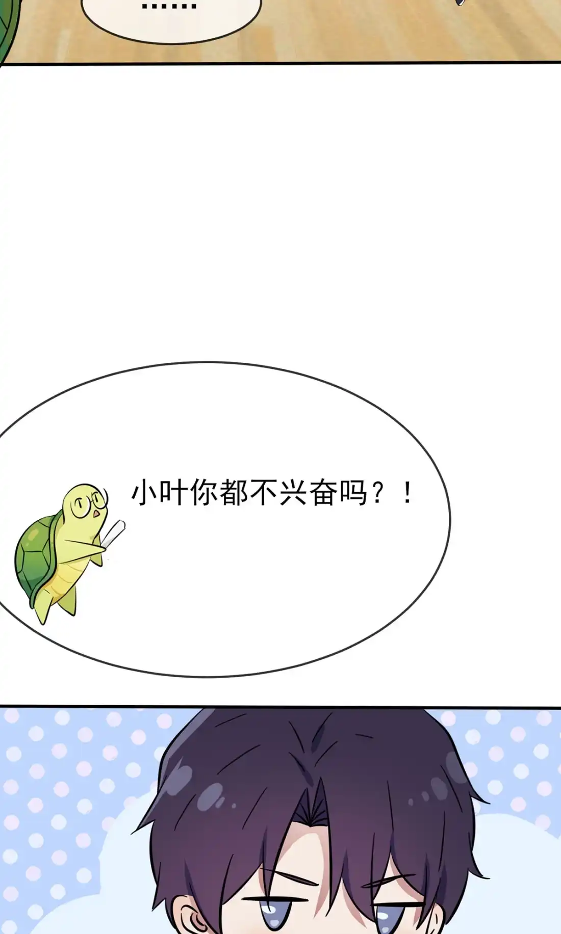 《我告老师！！》新年番外 - 第6页