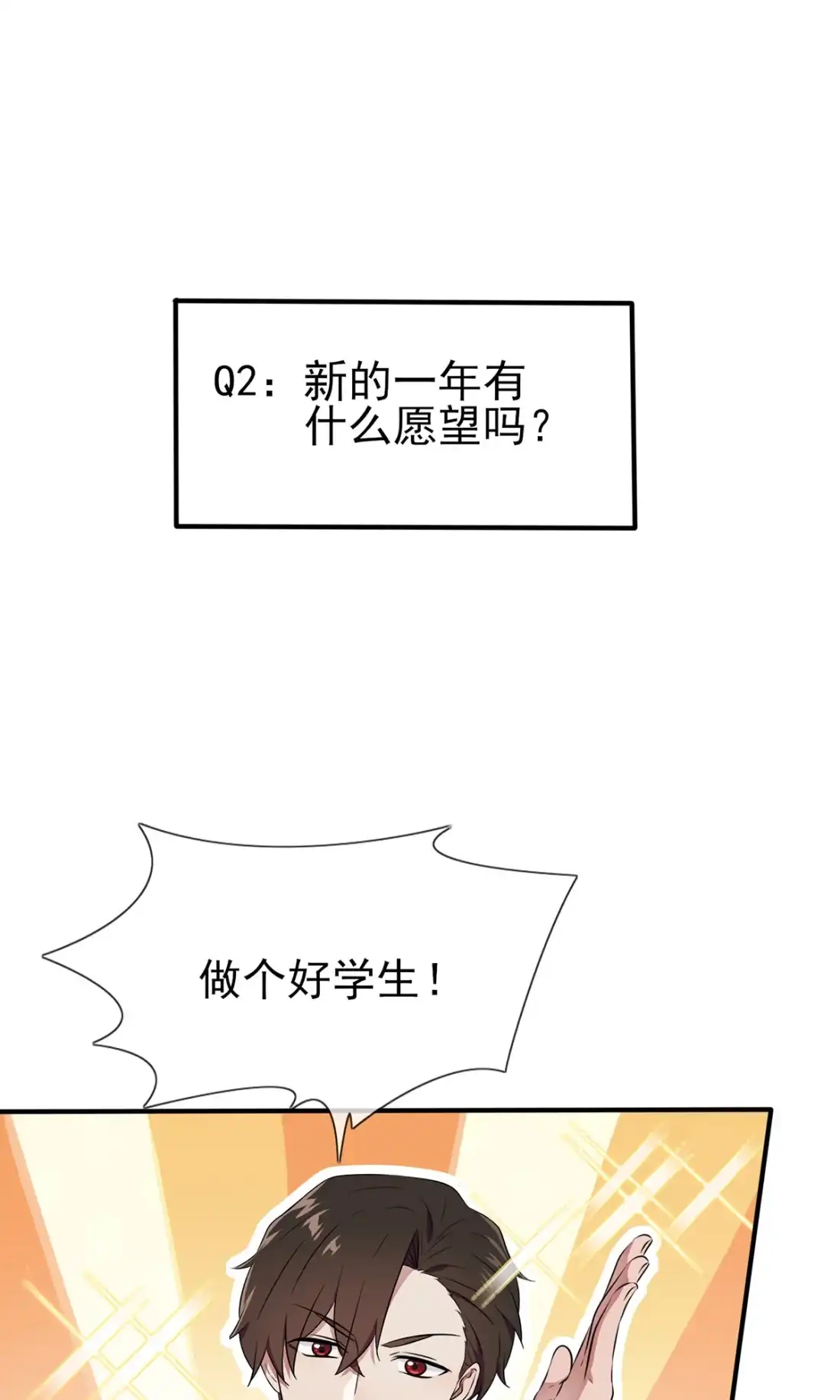 《我告老师！！》新年番外 - 第18页