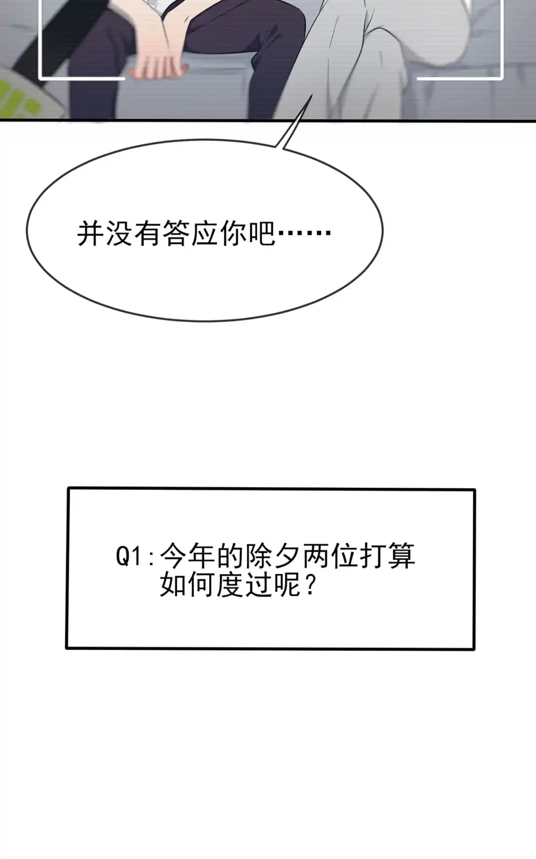 《我告老师！！》新年番外 - 第14页