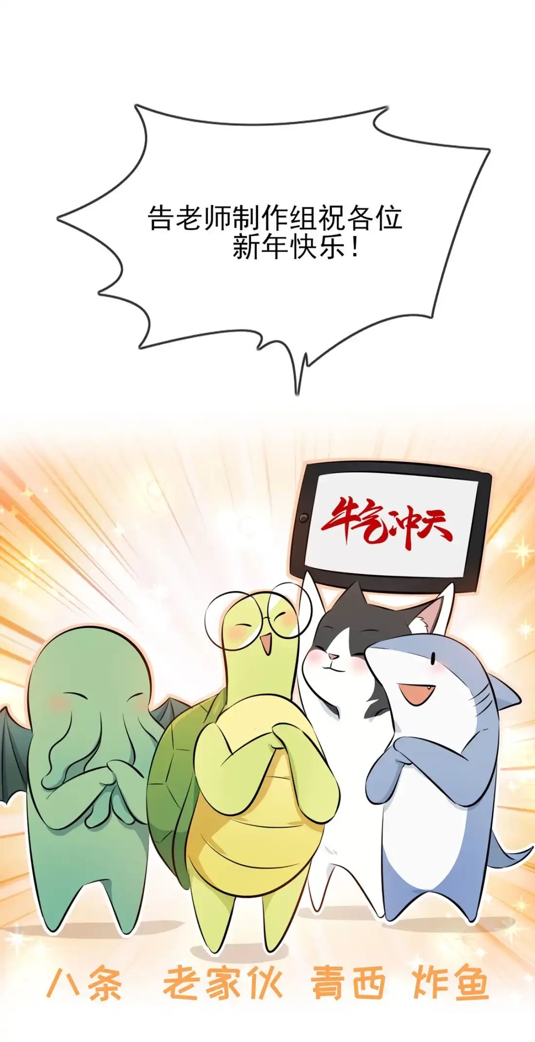 《我告老师！！》新年番外 - 第44页